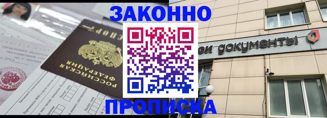 прописка законно в Талице